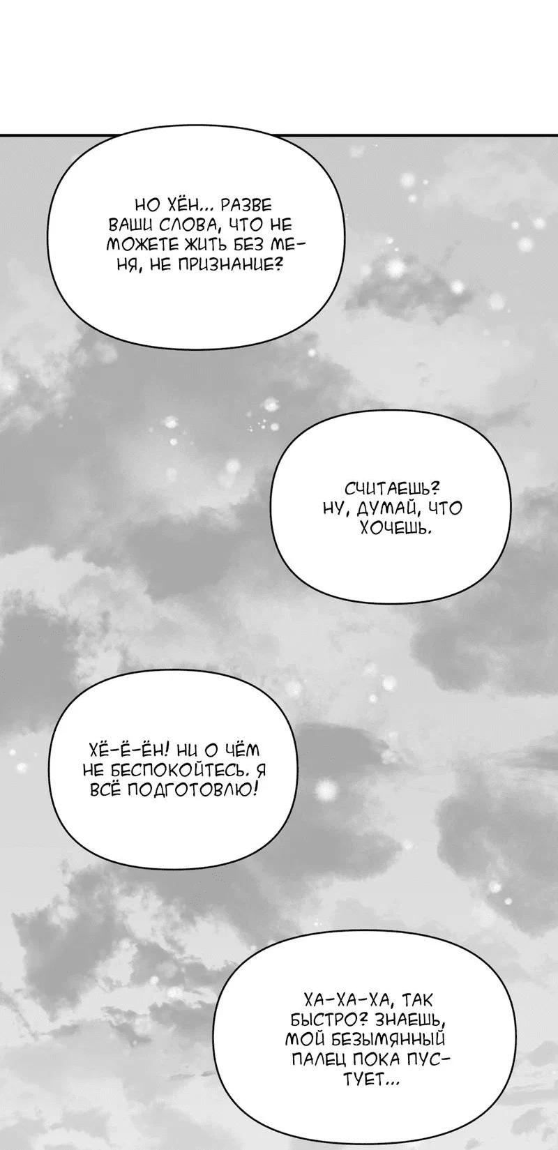 Манга Самая большая удача в жизни - Глава 59 Страница 69