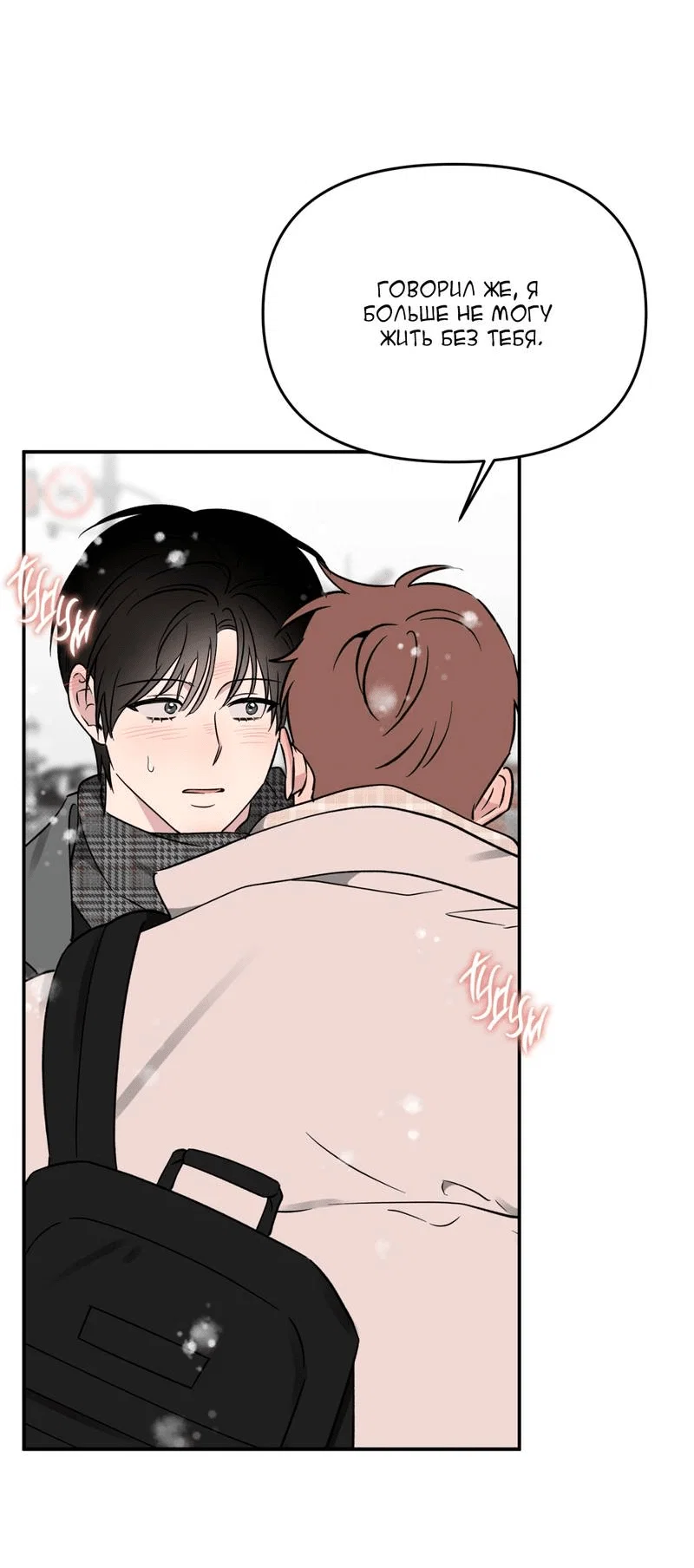 Манга Самая большая удача в жизни - Глава 59 Страница 62