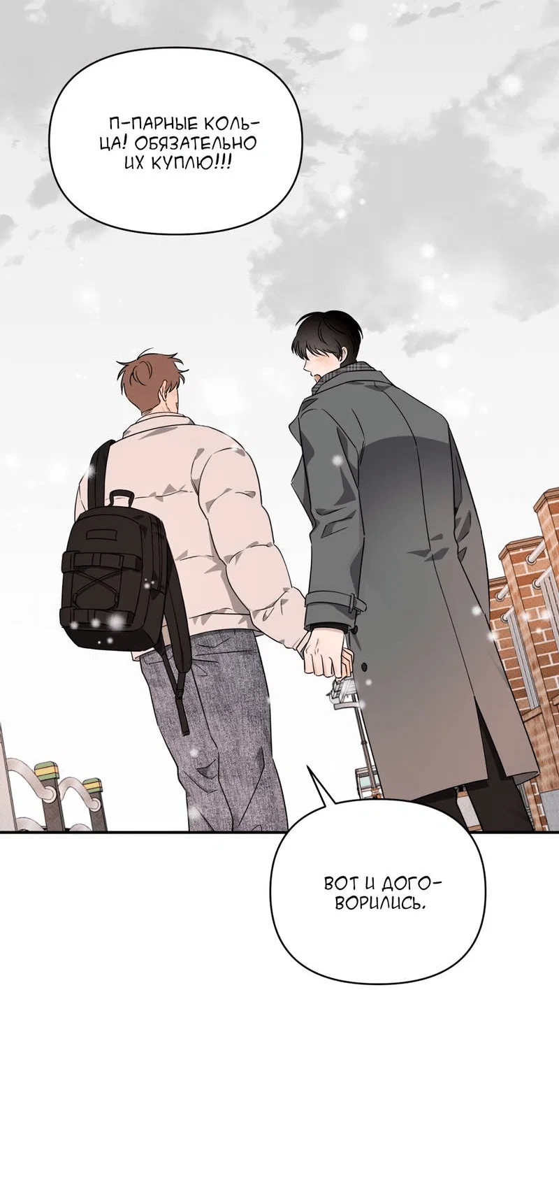 Манга Самая большая удача в жизни - Глава 59 Страница 70