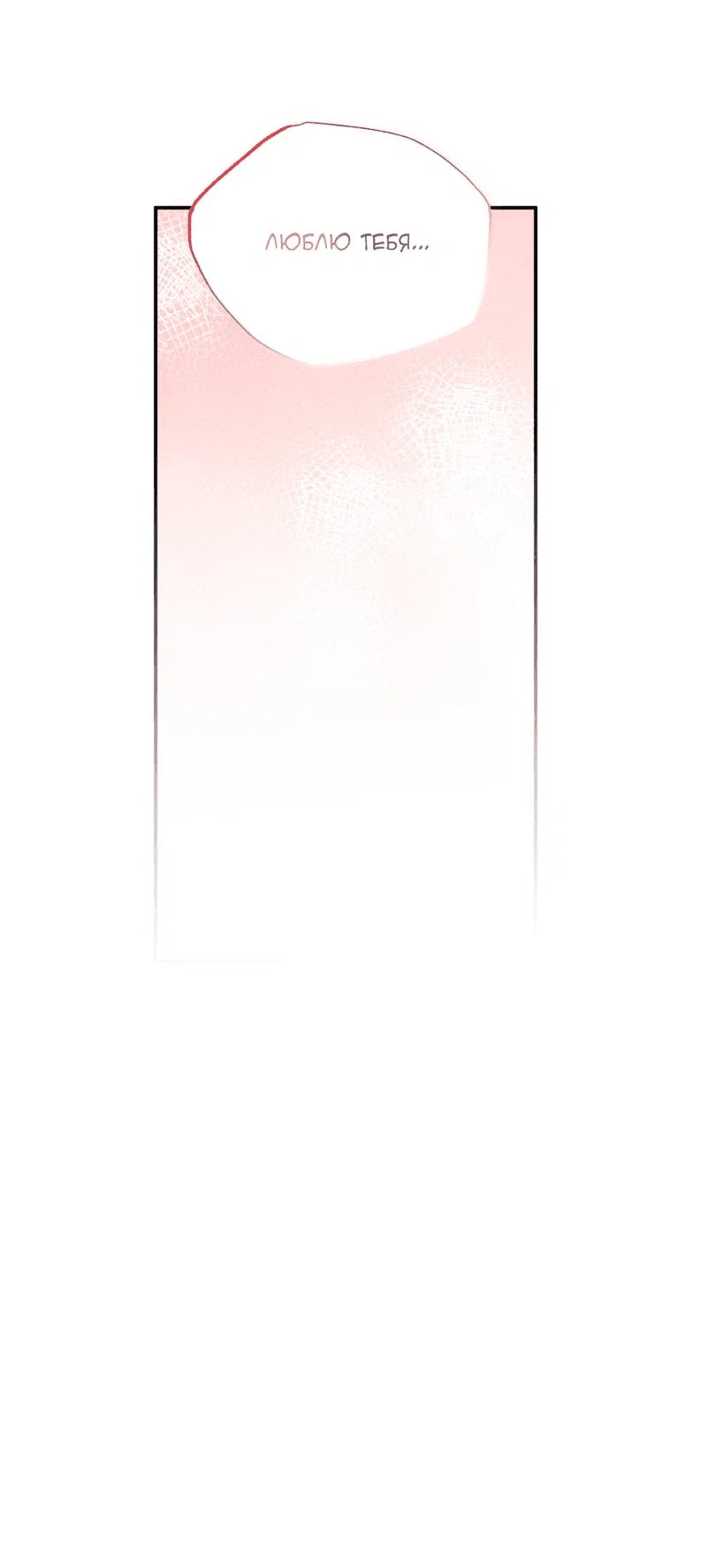 Манга Самая большая удача в жизни - Глава 59 Страница 18