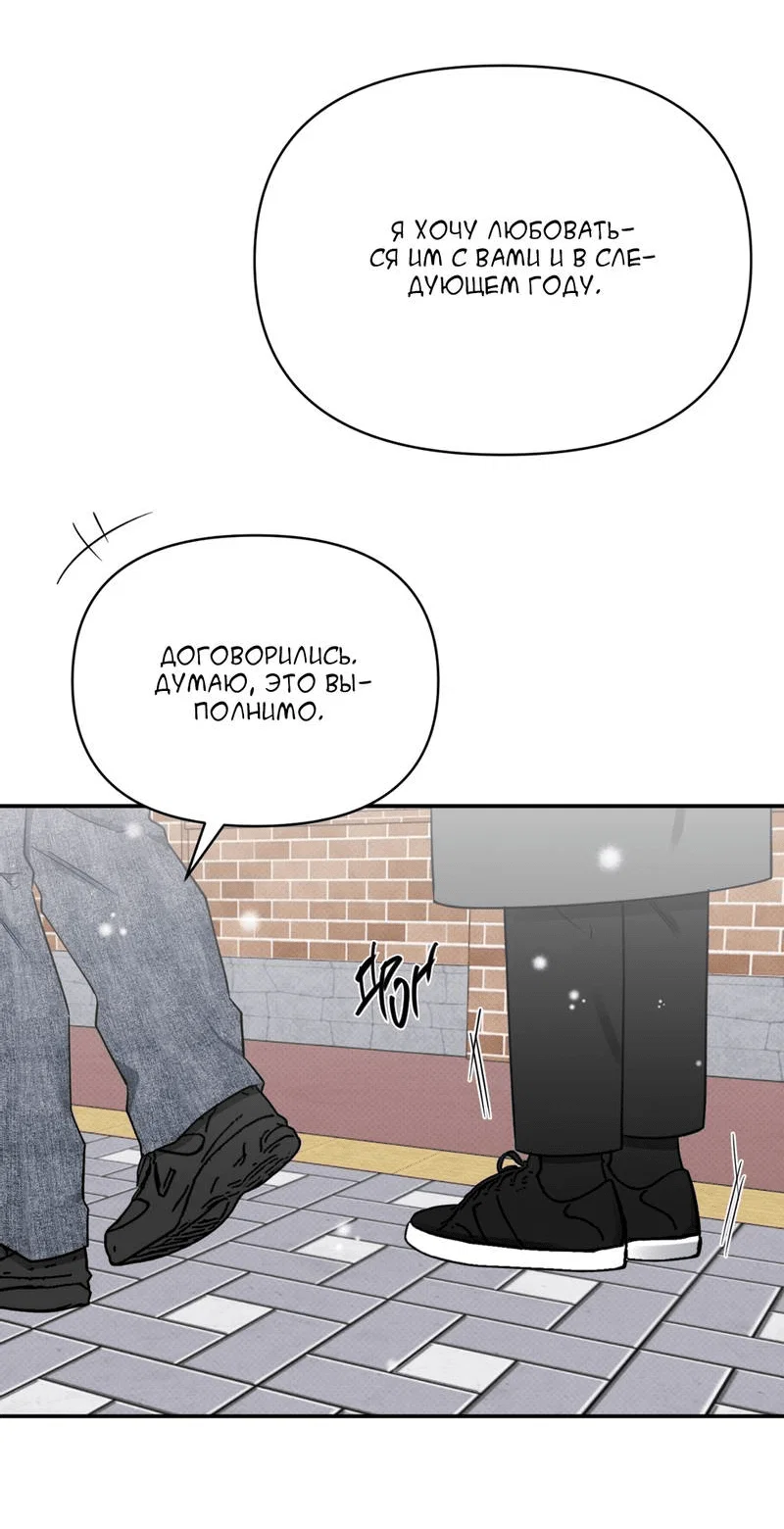 Манга Самая большая удача в жизни - Глава 59 Страница 54