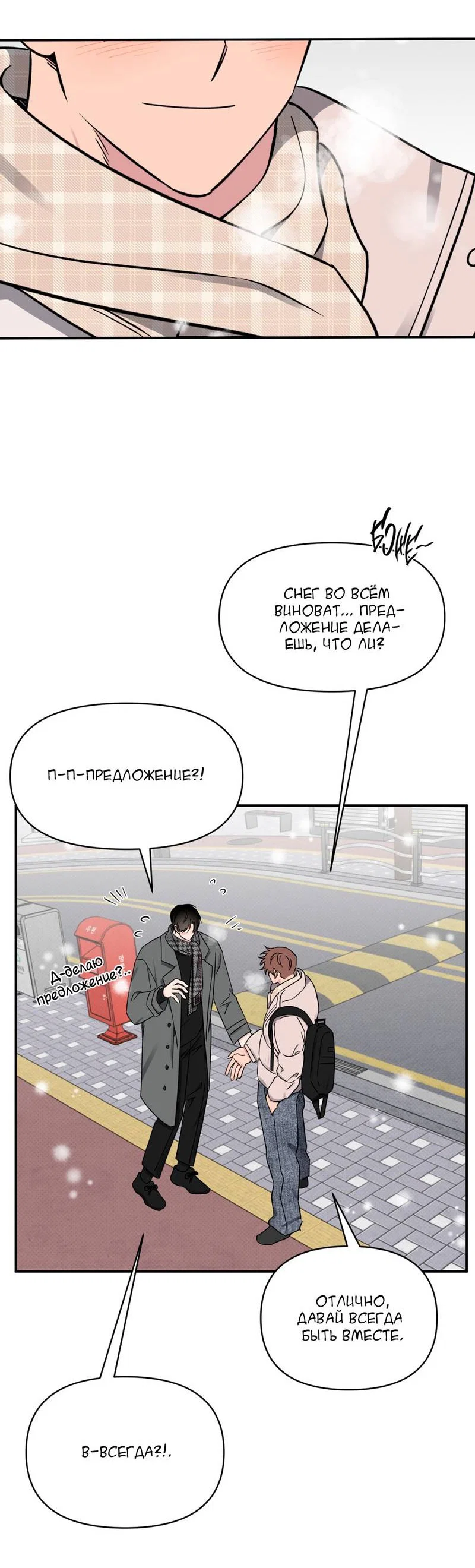 Манга Самая большая удача в жизни - Глава 59 Страница 59