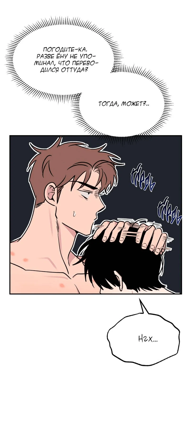 Манга Самая большая удача в жизни - Глава 59 Страница 32