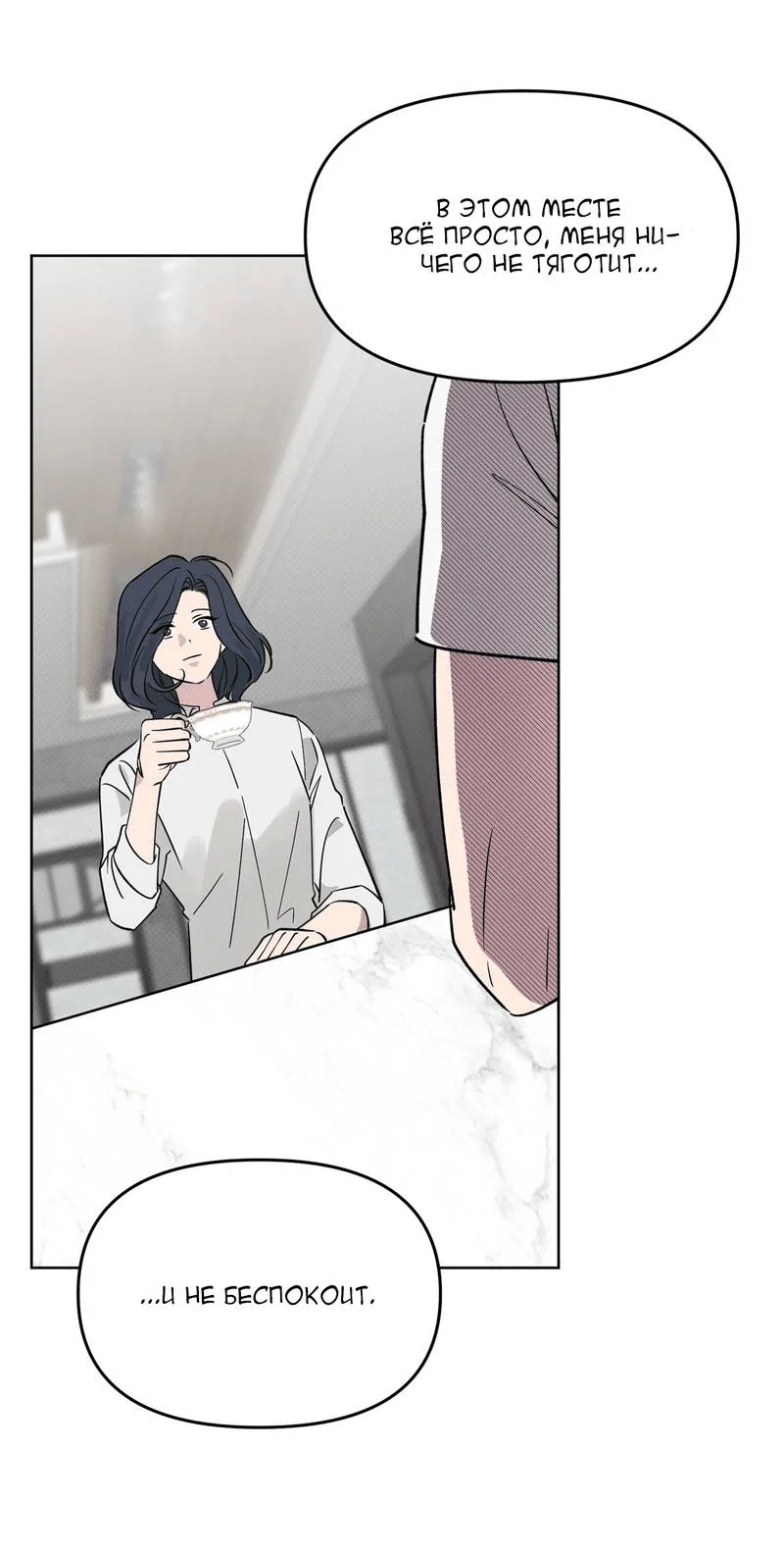 Манга Самая большая удача в жизни - Глава 65 Страница 39