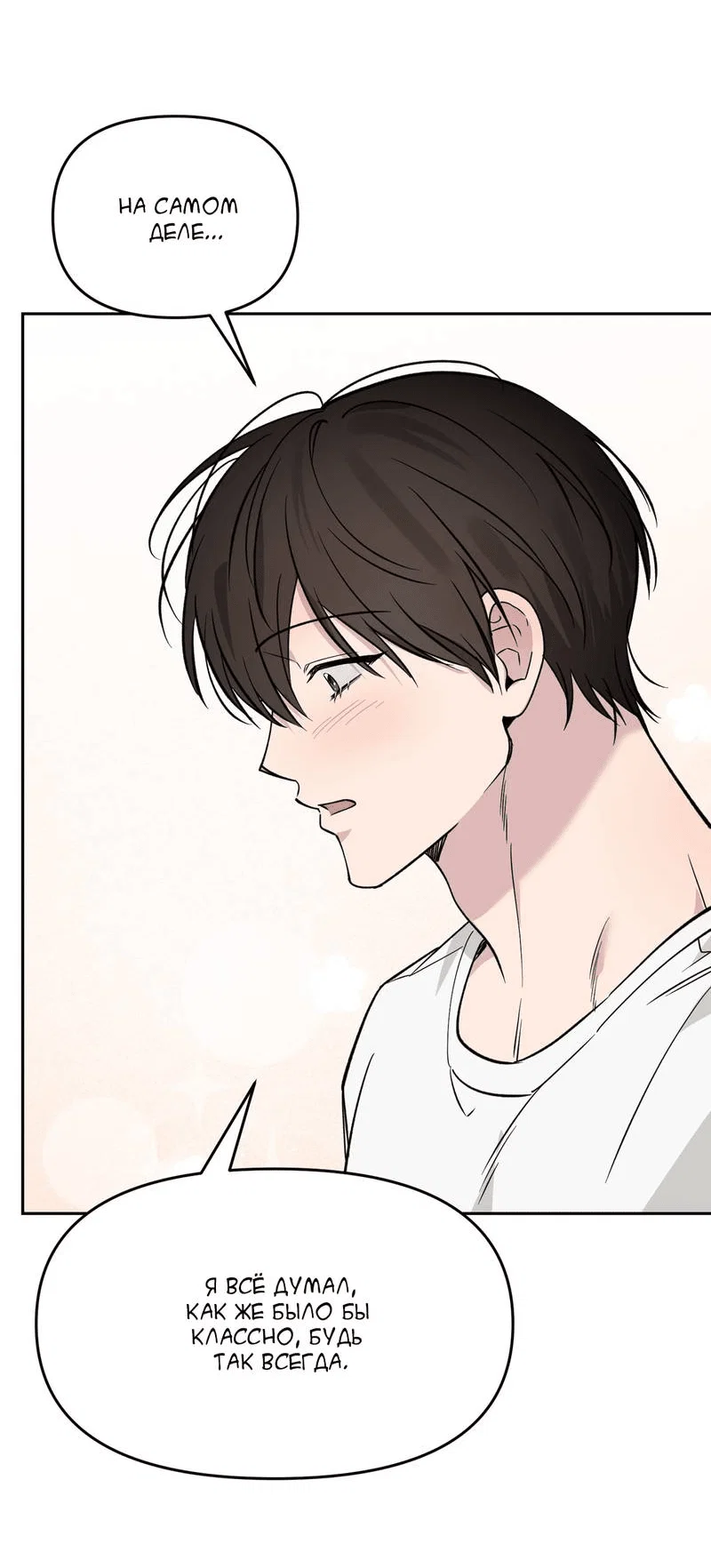 Манга Самая большая удача в жизни - Глава 65 Страница 38