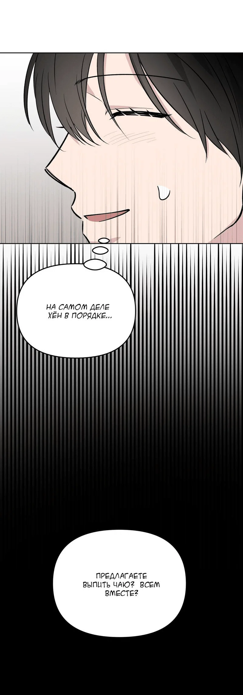 Манга Самая большая удача в жизни - Глава 65 Страница 12