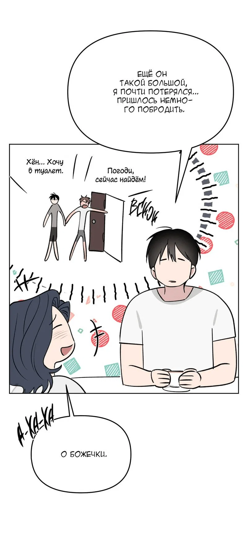 Манга Самая большая удача в жизни - Глава 65 Страница 31