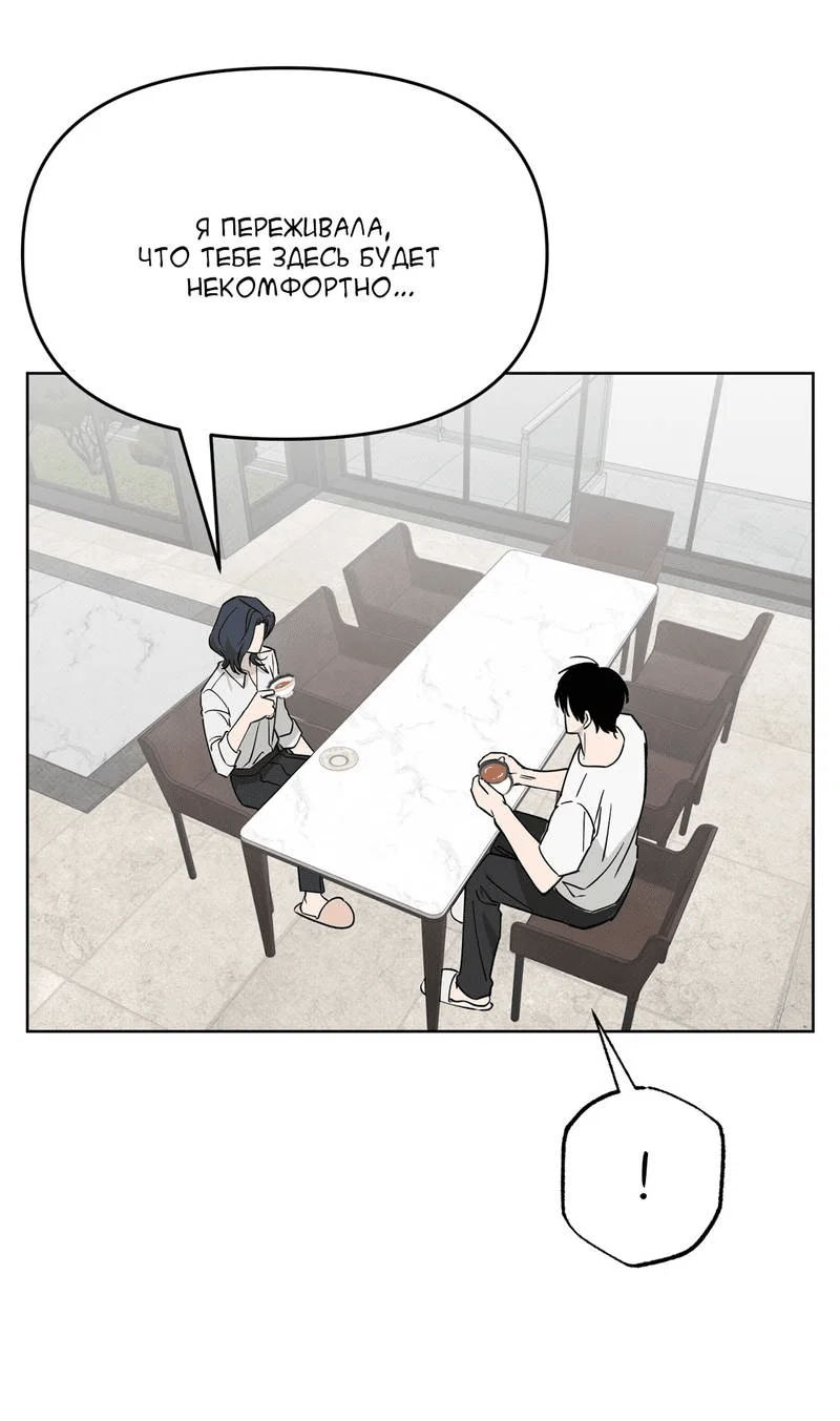 Манга Самая большая удача в жизни - Глава 65 Страница 36