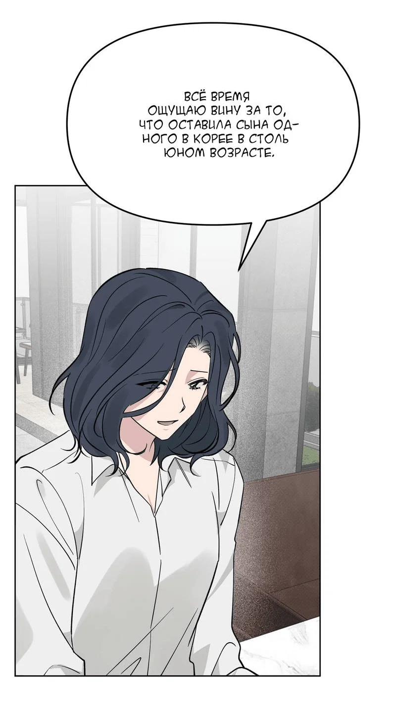 Манга Самая большая удача в жизни - Глава 65 Страница 48