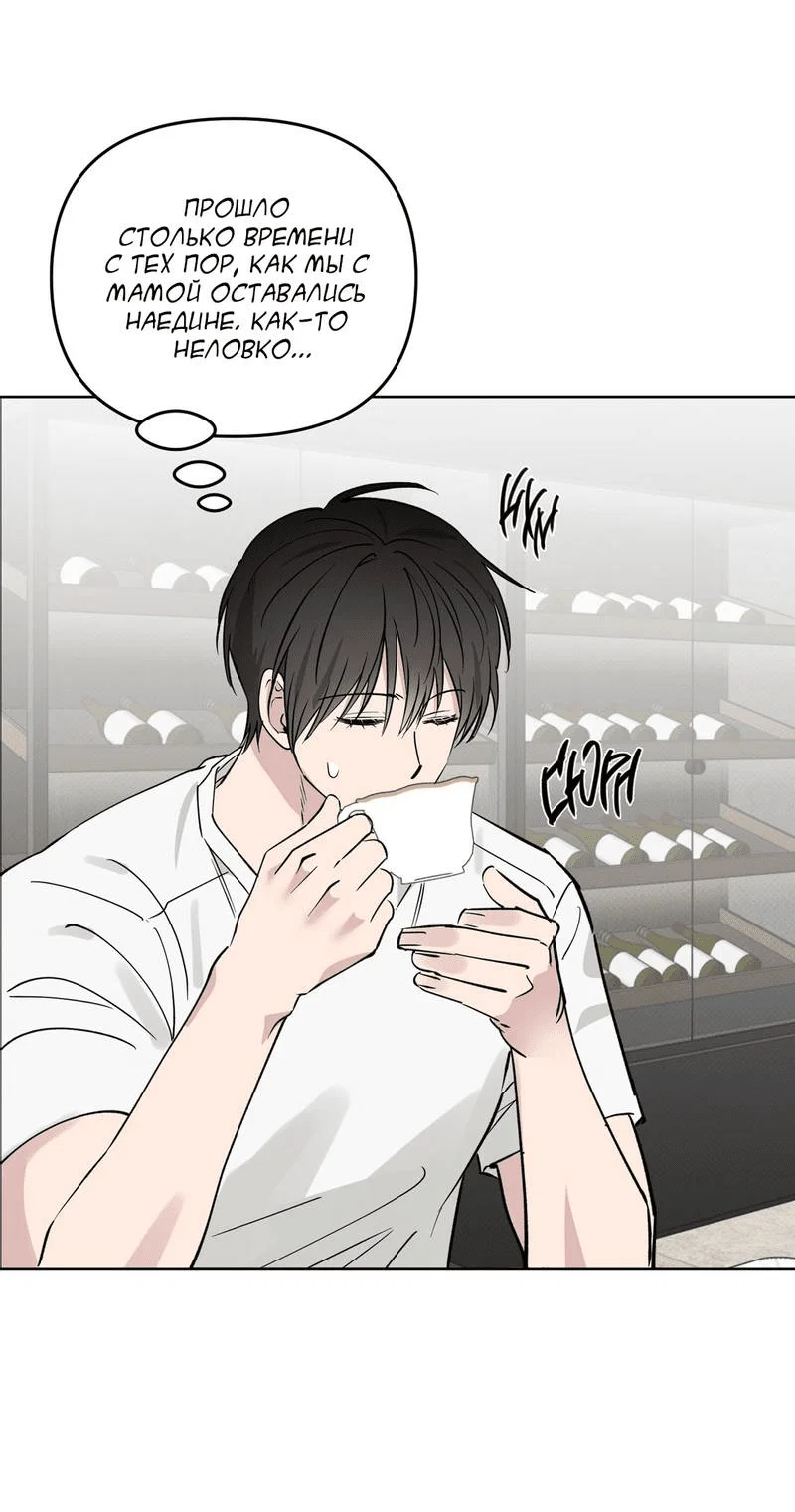 Манга Самая большая удача в жизни - Глава 65 Страница 28