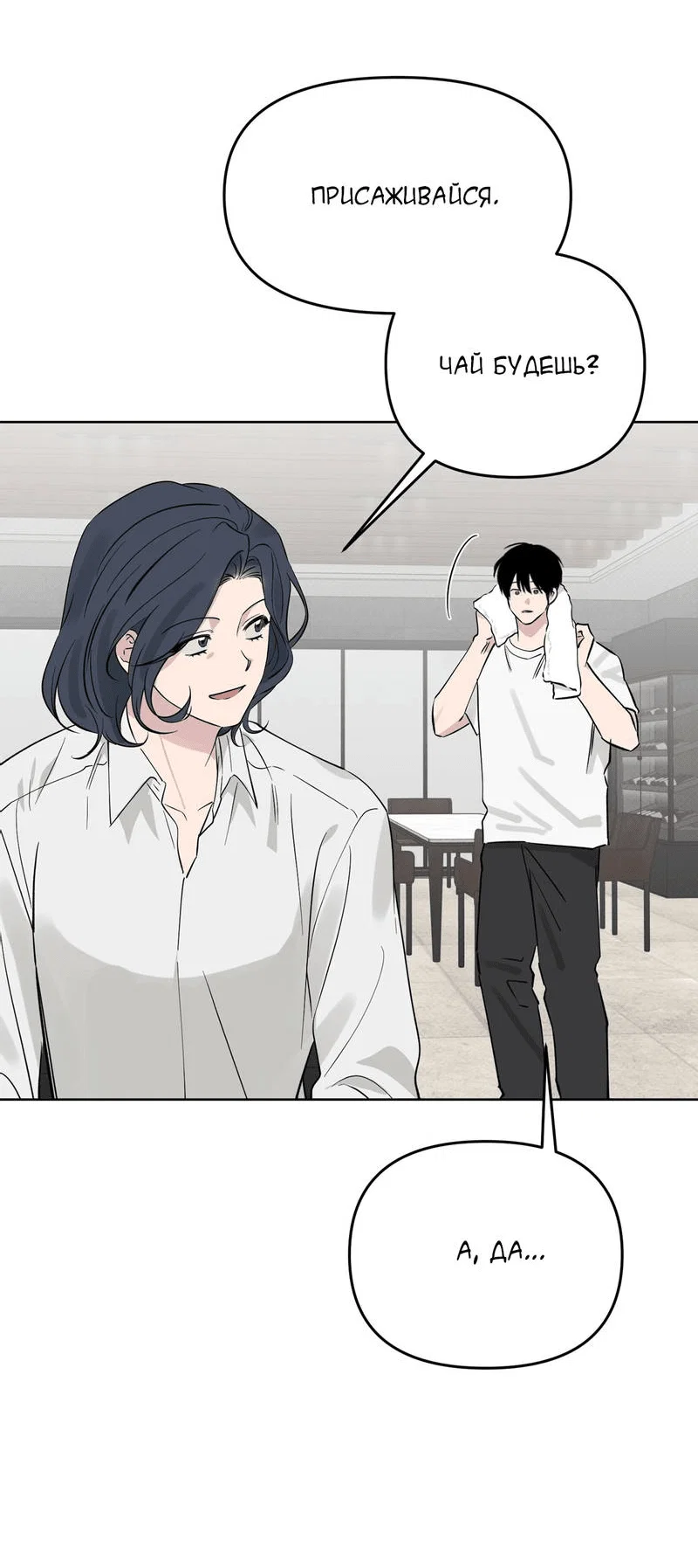 Манга Самая большая удача в жизни - Глава 65 Страница 3