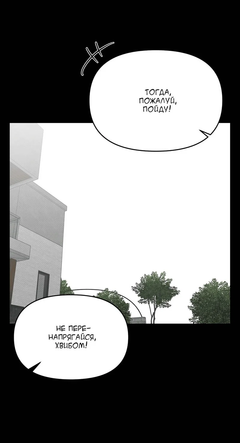 Манга Самая большая удача в жизни - Глава 65 Страница 22