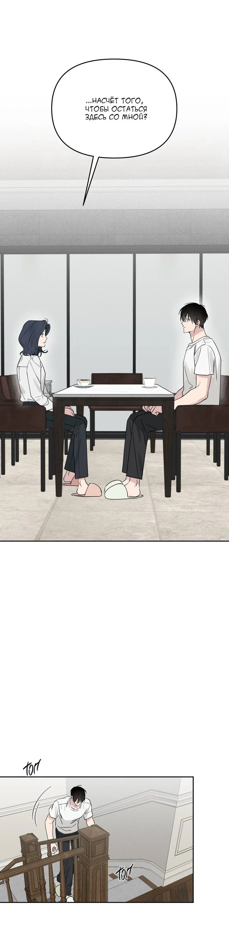 Манга Самая большая удача в жизни - Глава 65 Страница 52