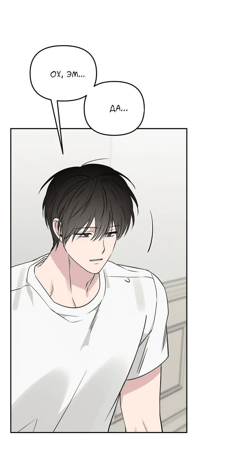 Манга Самая большая удача в жизни - Глава 65 Страница 54