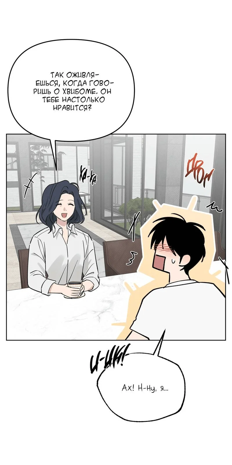 Манга Самая большая удача в жизни - Глава 65 Страница 34