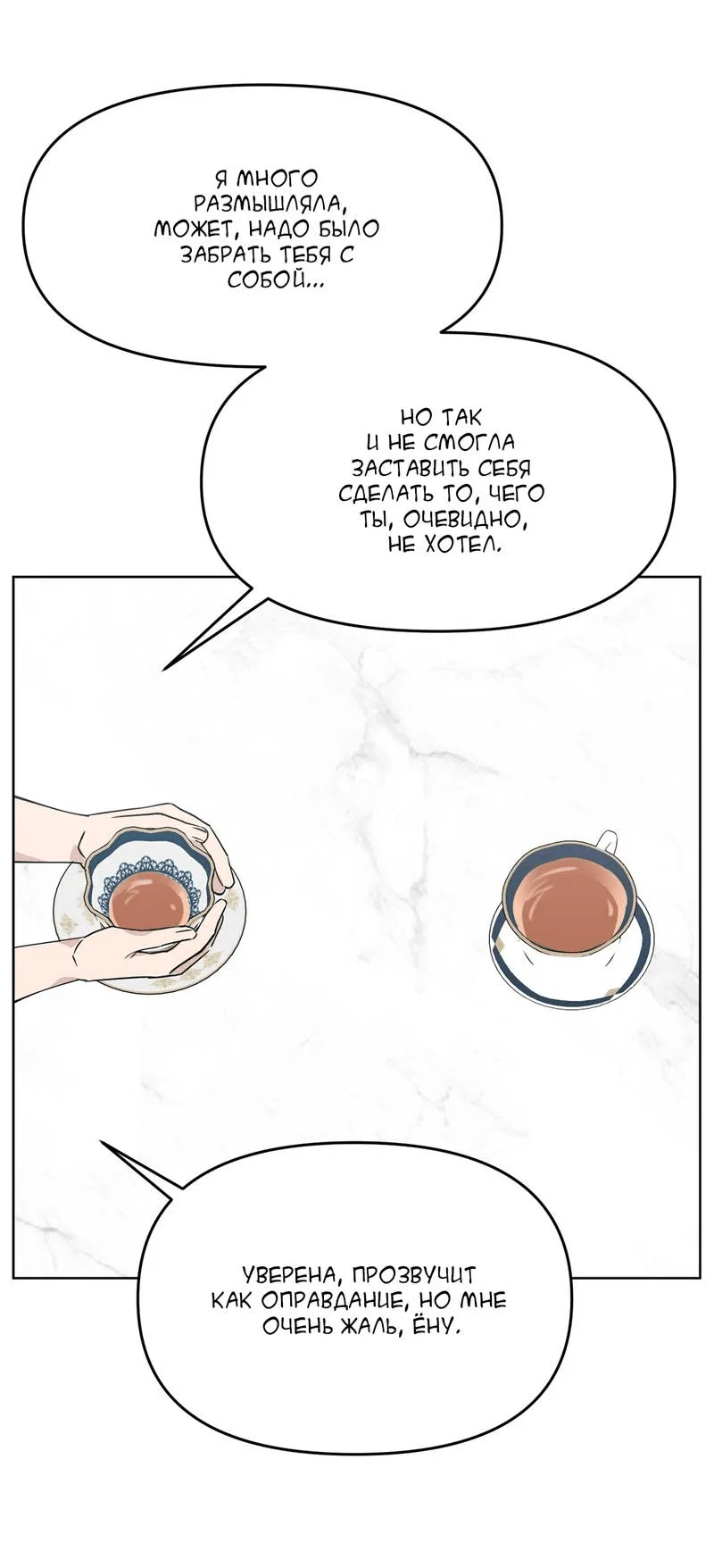 Манга Самая большая удача в жизни - Глава 65 Страница 49