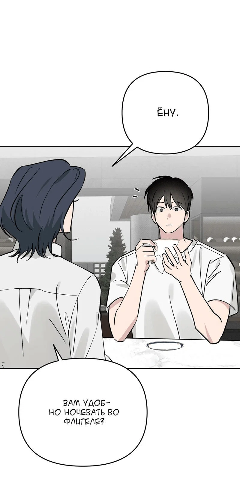 Манга Самая большая удача в жизни - Глава 65 Страница 29