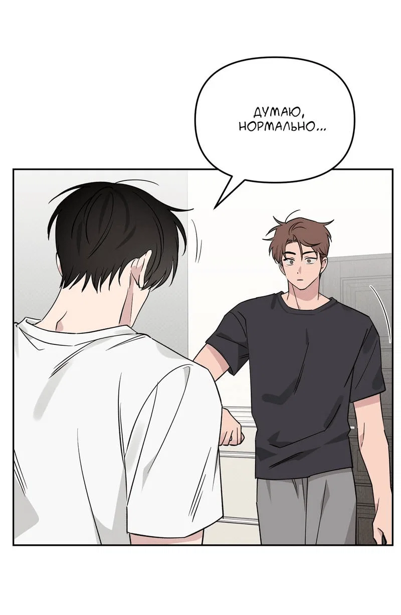 Манга Самая большая удача в жизни - Глава 65 Страница 55