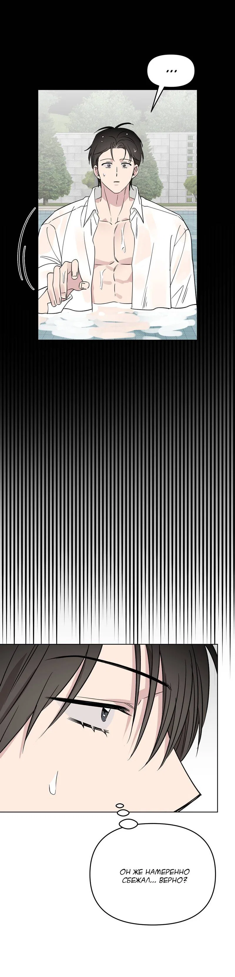 Манга Самая большая удача в жизни - Глава 65 Страница 27