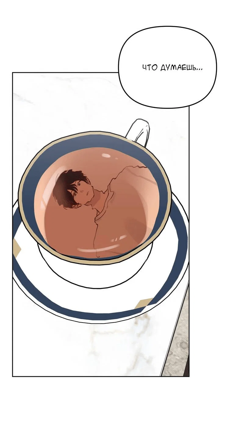 Манга Самая большая удача в жизни - Глава 65 Страница 51
