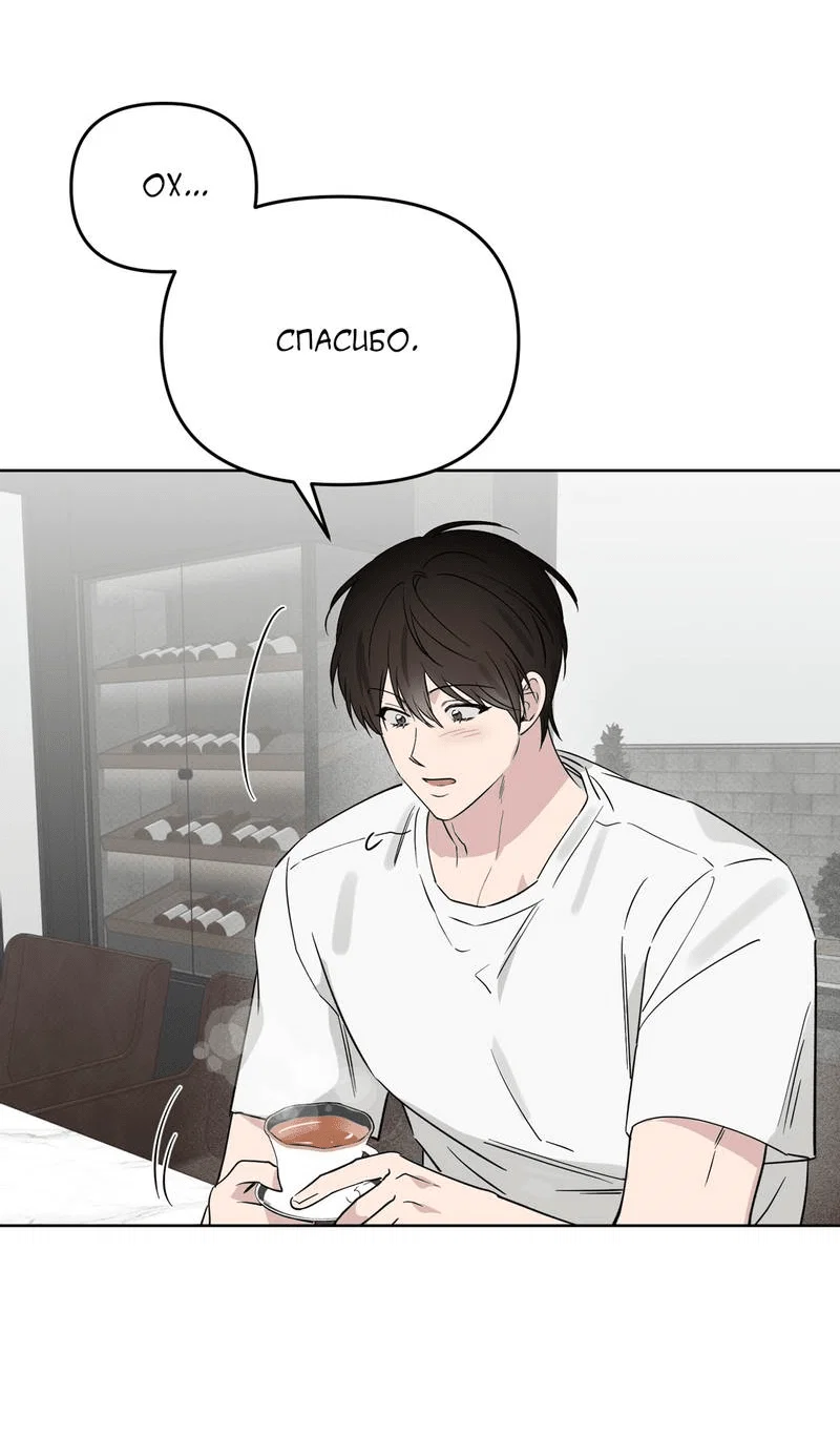 Манга Самая большая удача в жизни - Глава 65 Страница 8