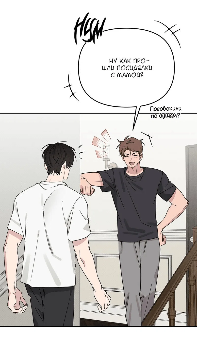 Манга Самая большая удача в жизни - Глава 65 Страница 53