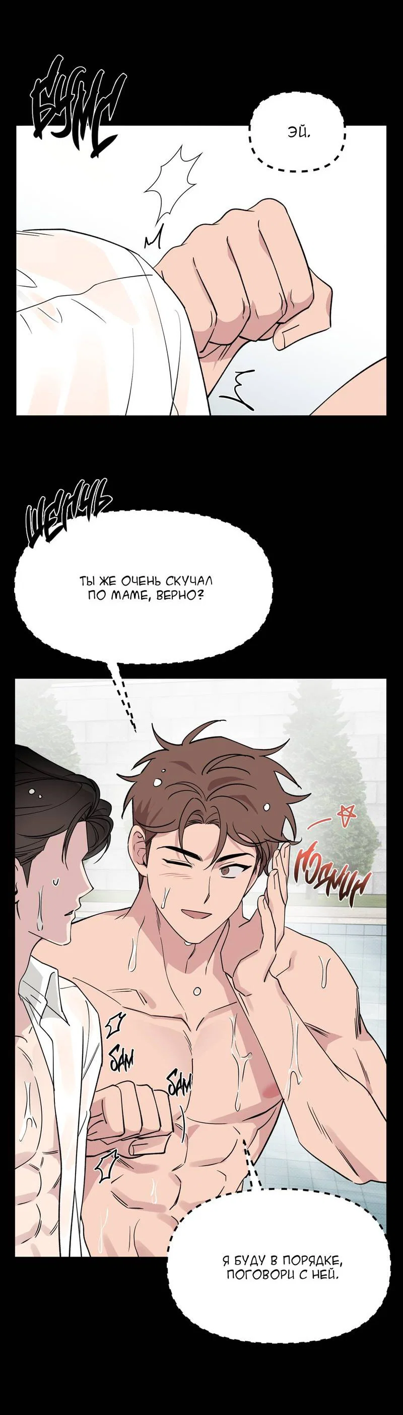 Манга Самая большая удача в жизни - Глава 65 Страница 21