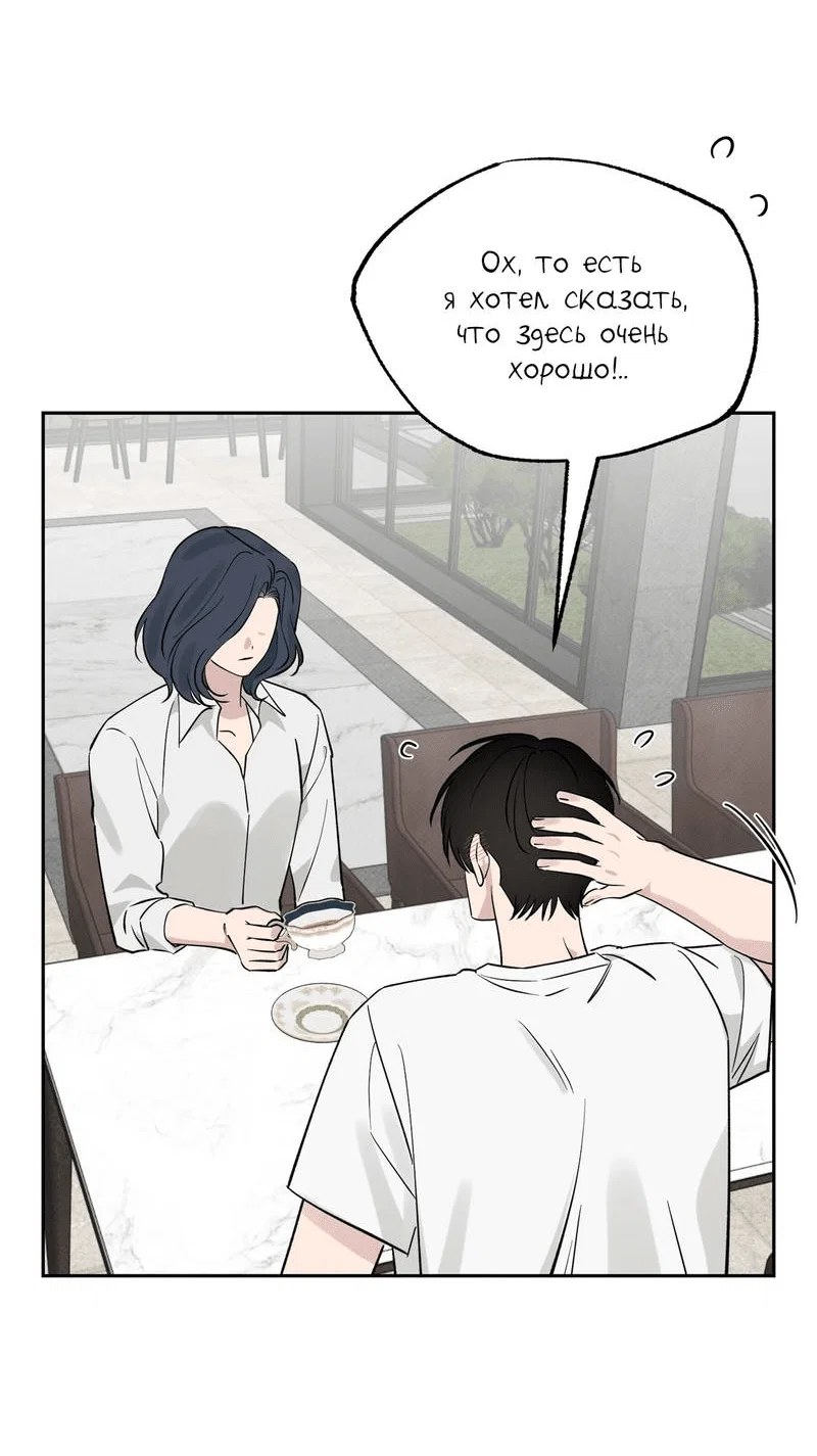 Манга Самая большая удача в жизни - Глава 65 Страница 42