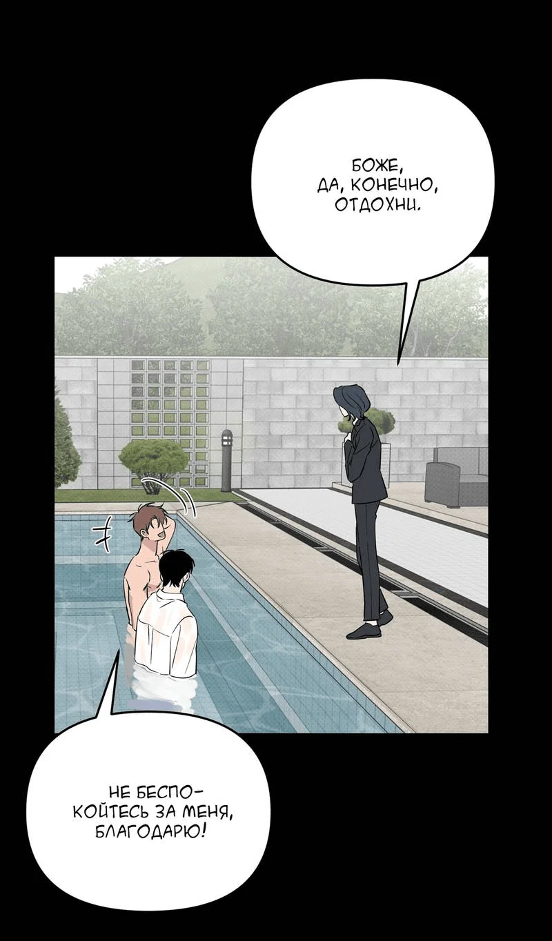 Манга Самая большая удача в жизни - Глава 65 Страница 18