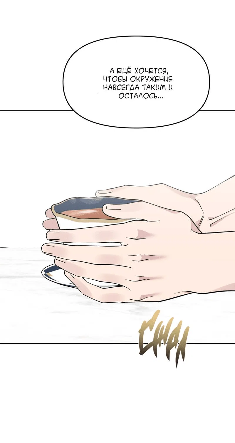 Манга Самая большая удача в жизни - Глава 65 Страница 40