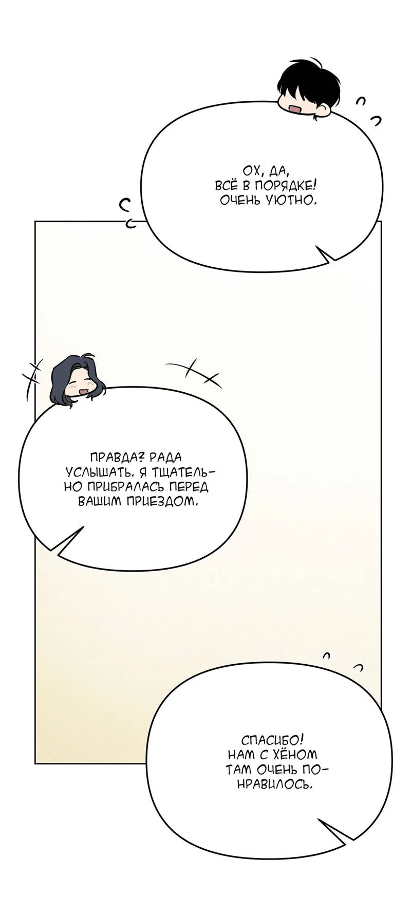 Манга Самая большая удача в жизни - Глава 65 Страница 30