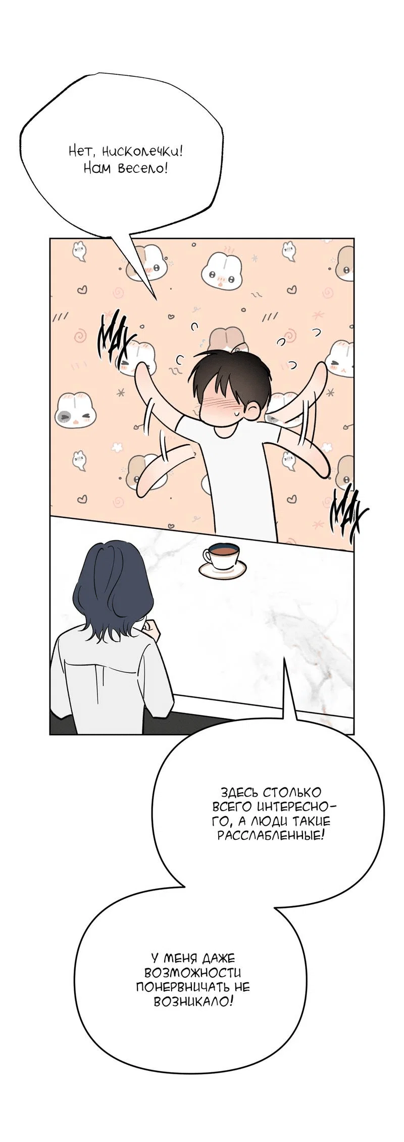 Манга Самая большая удача в жизни - Глава 65 Страница 37