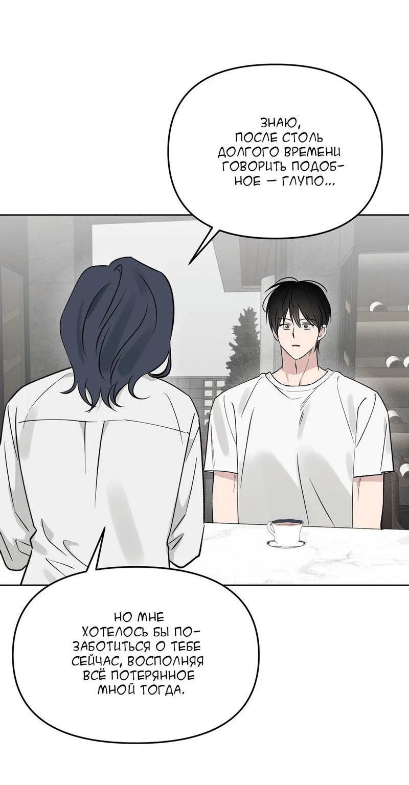 Манга Самая большая удача в жизни - Глава 65 Страница 50