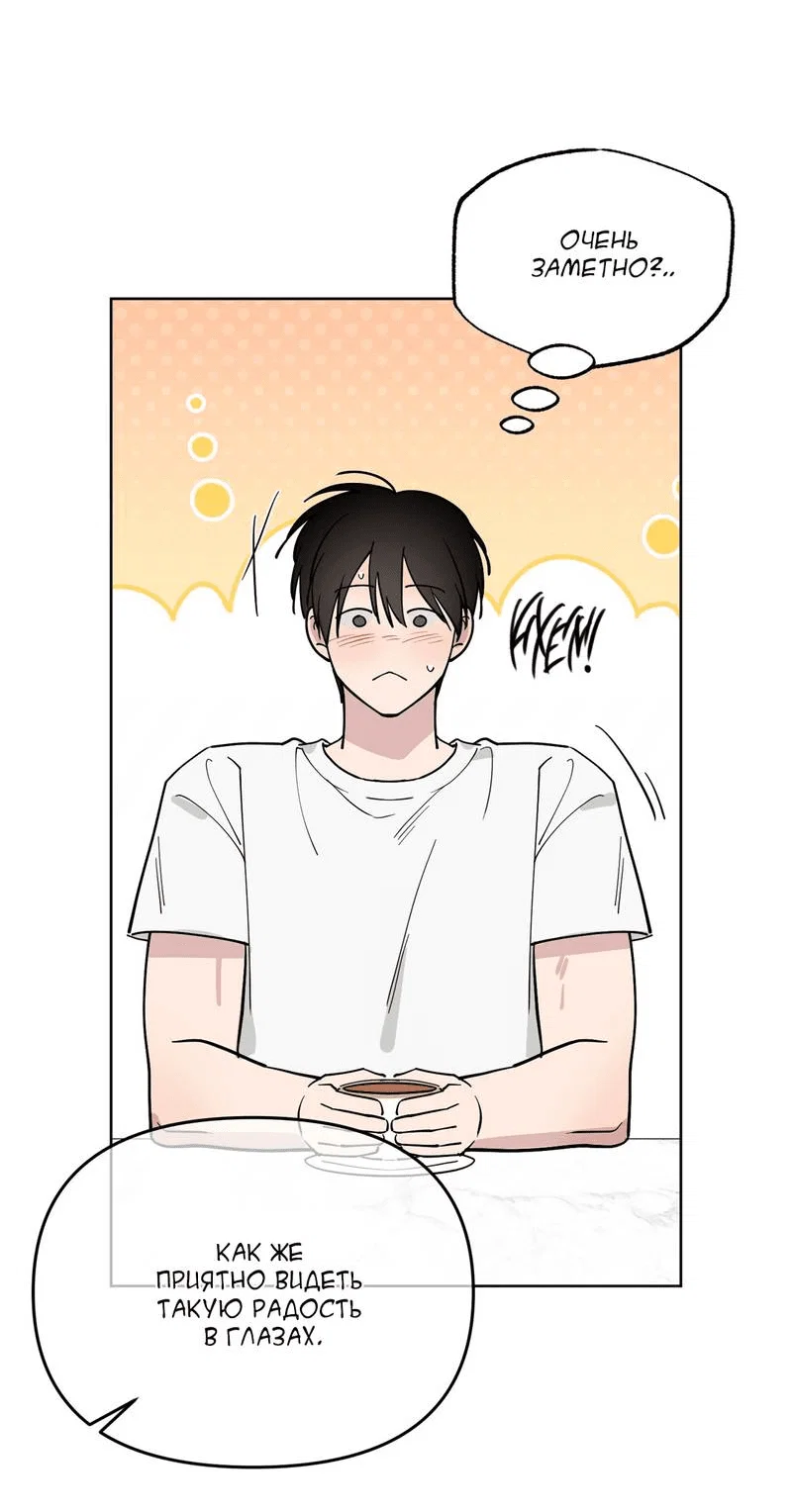 Манга Самая большая удача в жизни - Глава 65 Страница 35