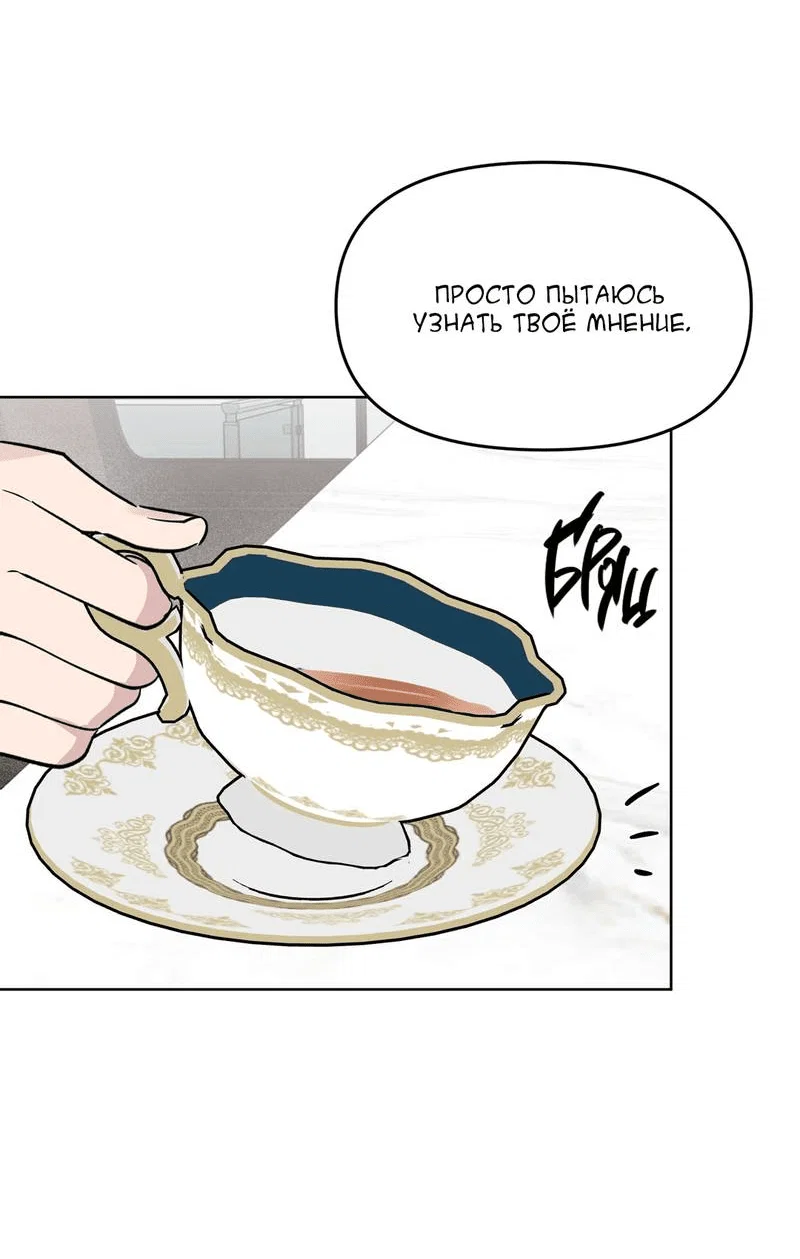 Манга Самая большая удача в жизни - Глава 65 Страница 46