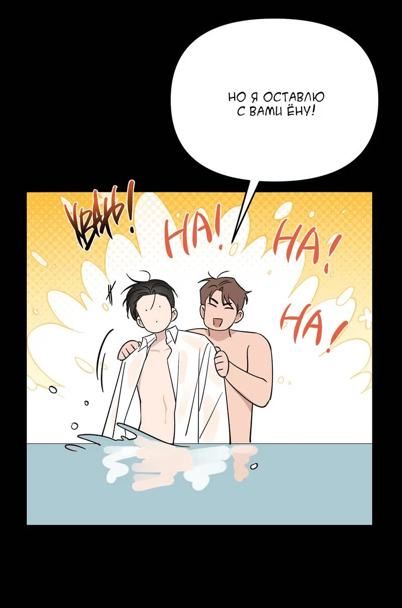 Манга Самая большая удача в жизни - Глава 65 Страница 19