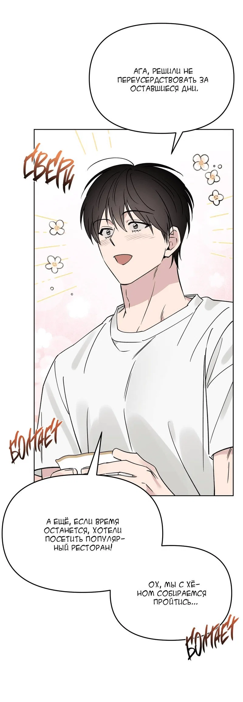Манга Самая большая удача в жизни - Глава 65 Страница 33