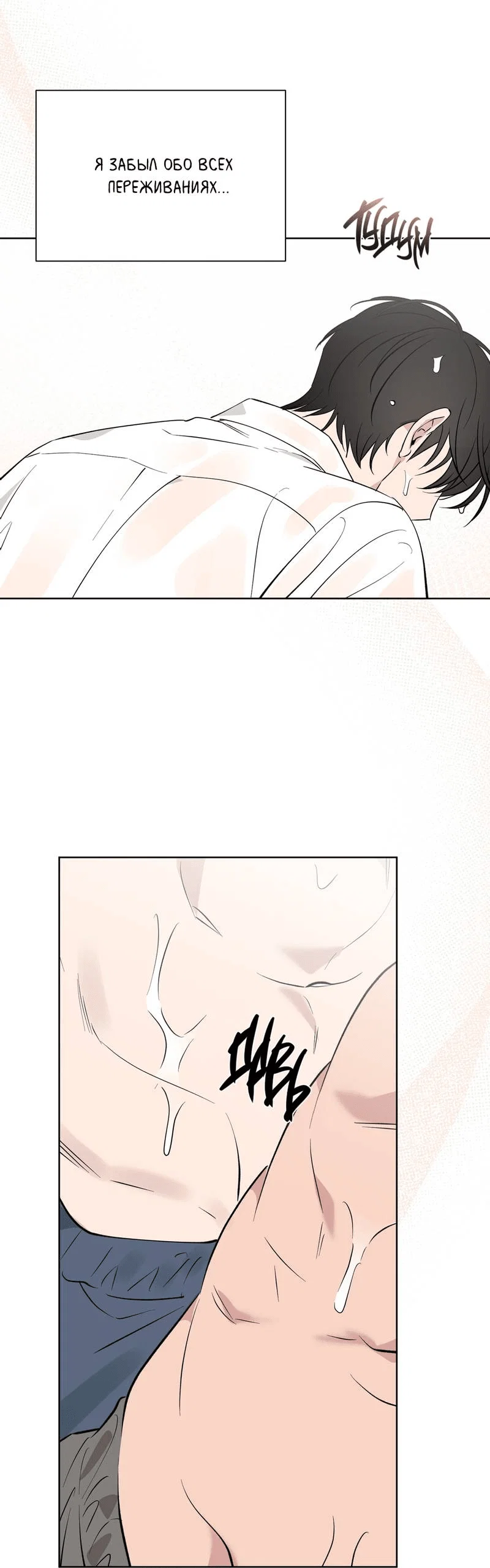 Манга Самая большая удача в жизни - Глава 64 Страница 47