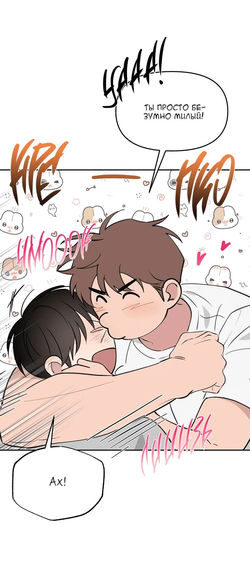 Манга Самая большая удача в жизни - Глава 64 Страница 14