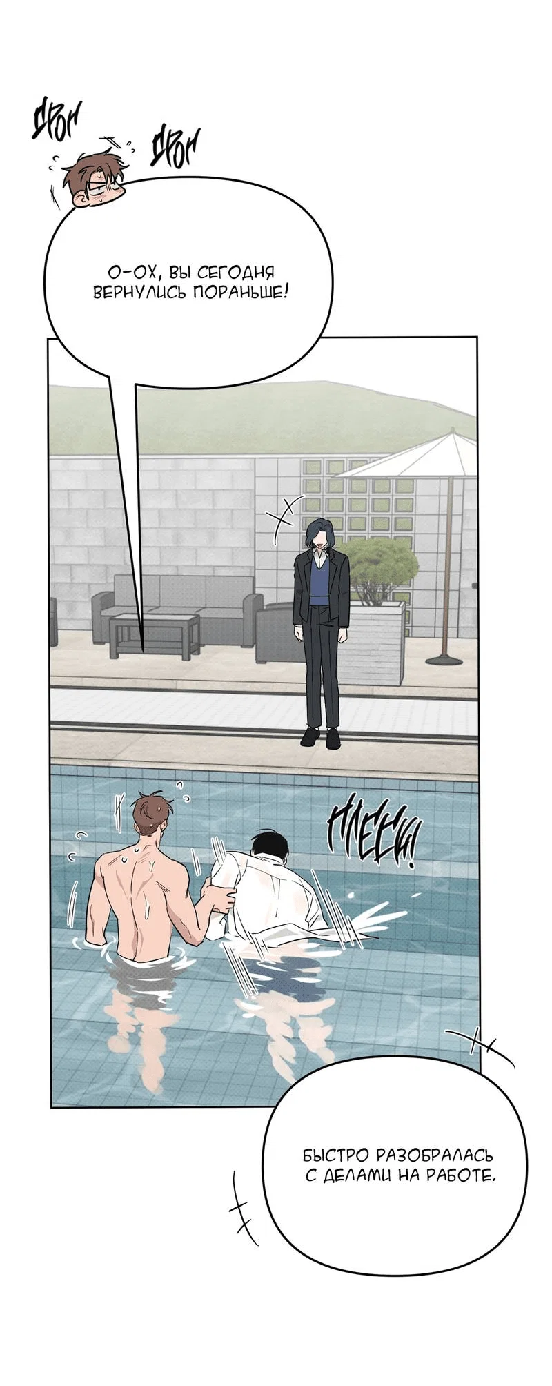 Манга Самая большая удача в жизни - Глава 64 Страница 54