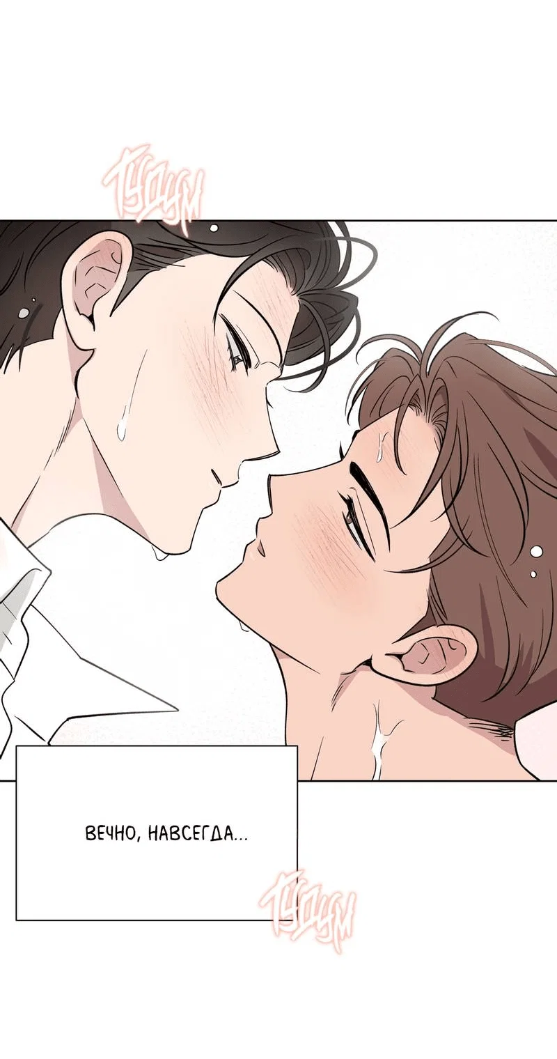 Манга Самая большая удача в жизни - Глава 64 Страница 50