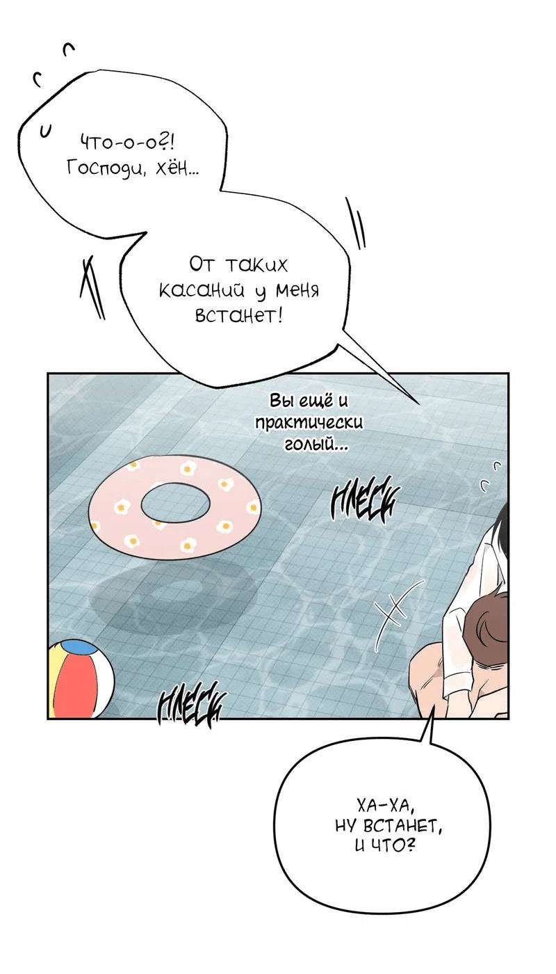 Манга Самая большая удача в жизни - Глава 64 Страница 42