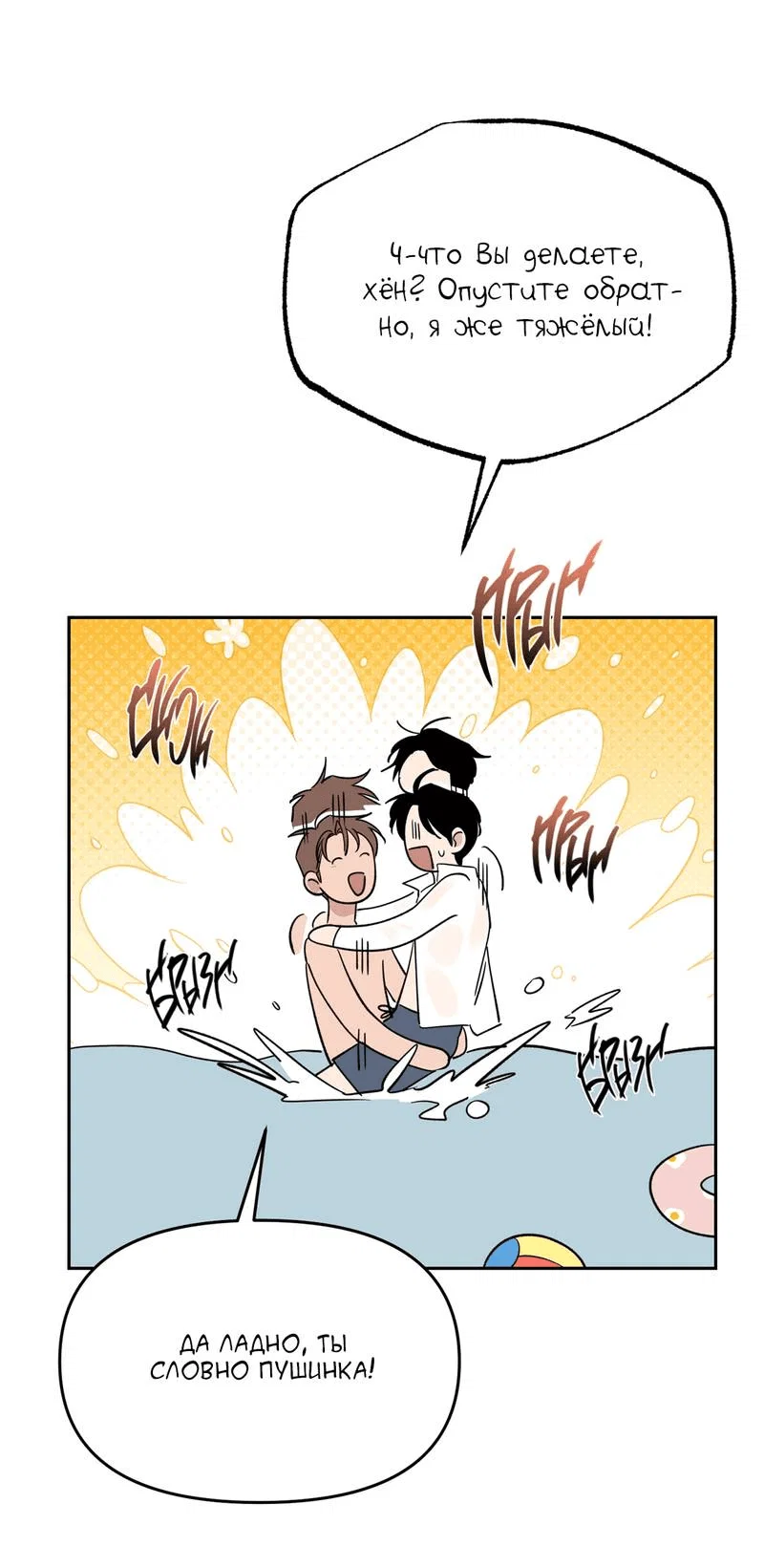 Манга Самая большая удача в жизни - Глава 64 Страница 39