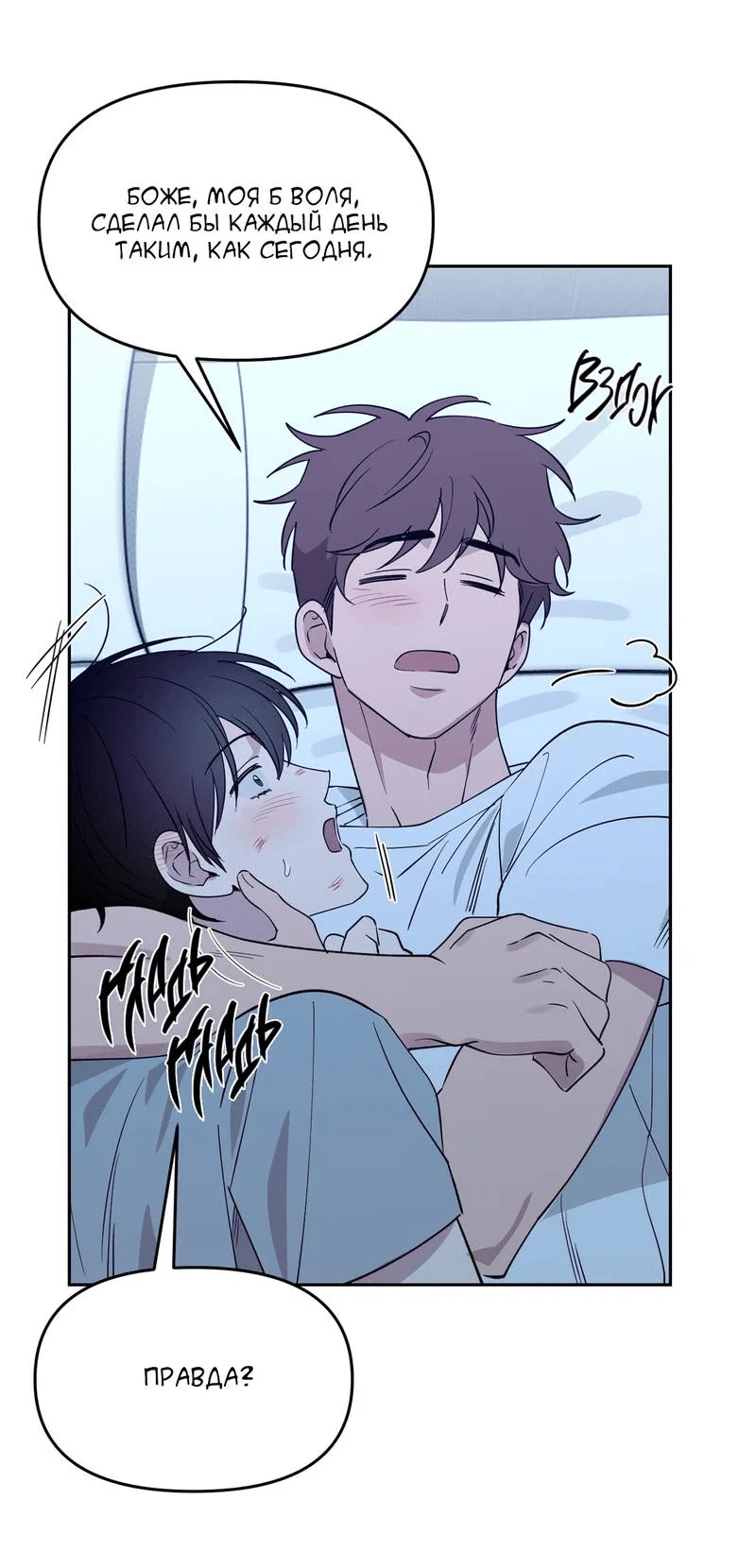 Манга Самая большая удача в жизни - Глава 64 Страница 16