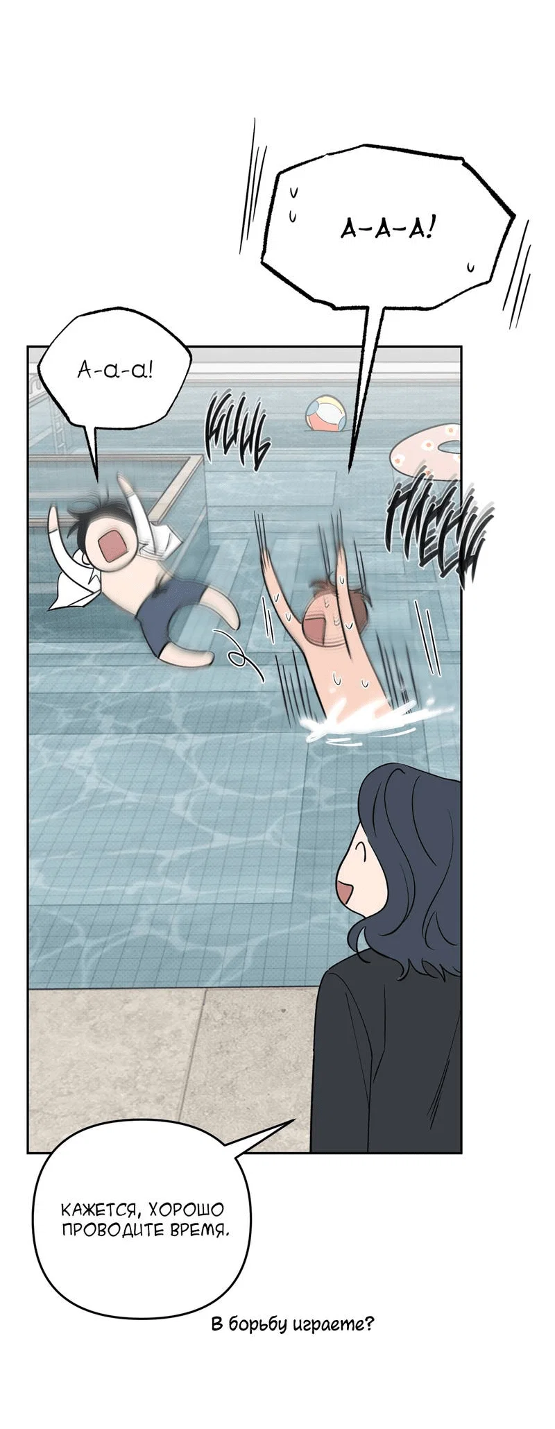 Манга Самая большая удача в жизни - Глава 64 Страница 53