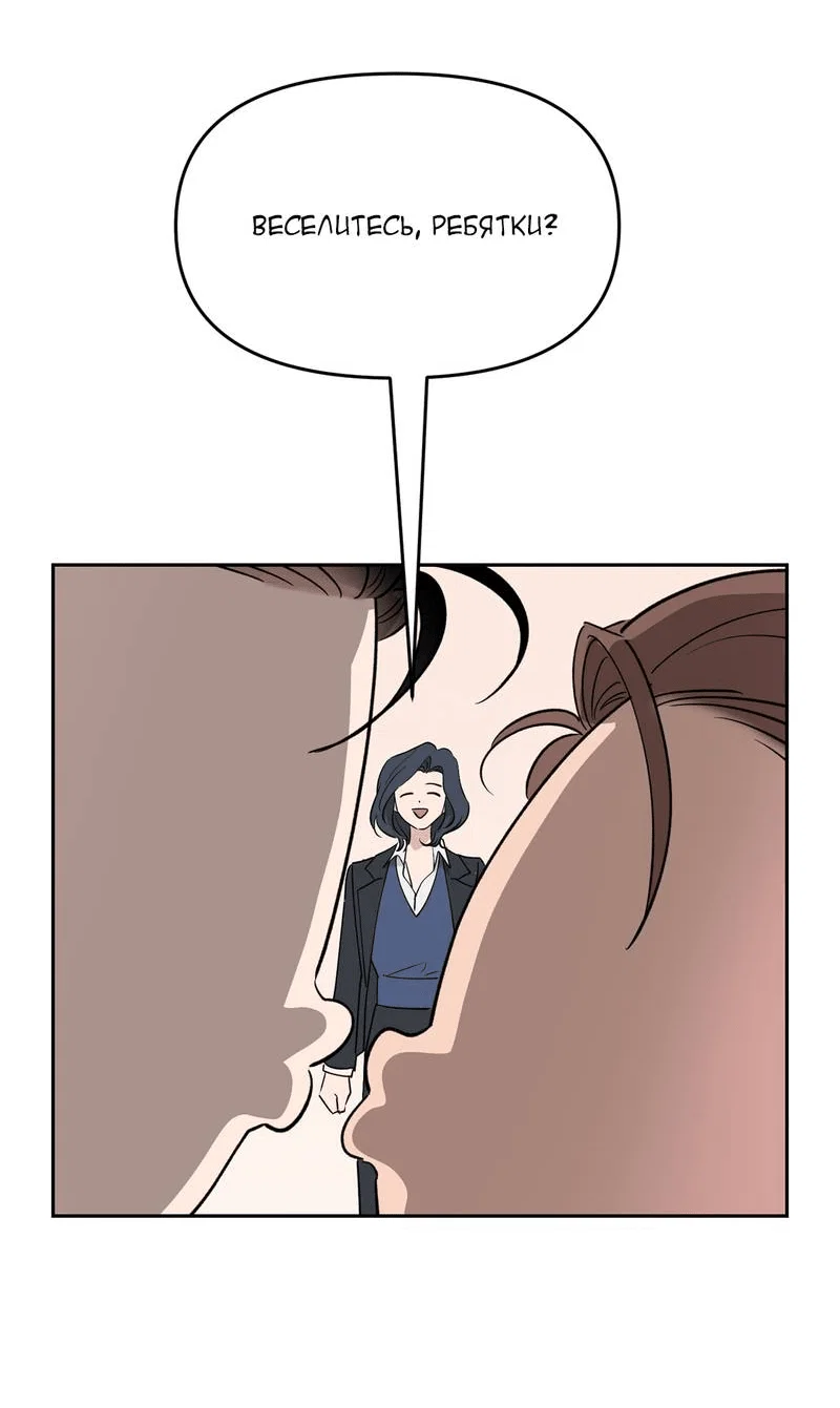 Манга Самая большая удача в жизни - Глава 64 Страница 52