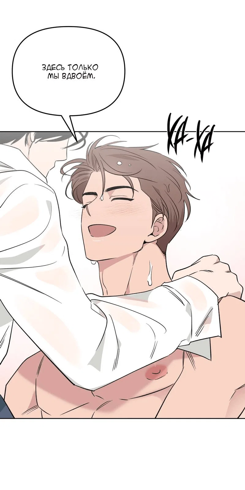 Манга Самая большая удача в жизни - Глава 64 Страница 43