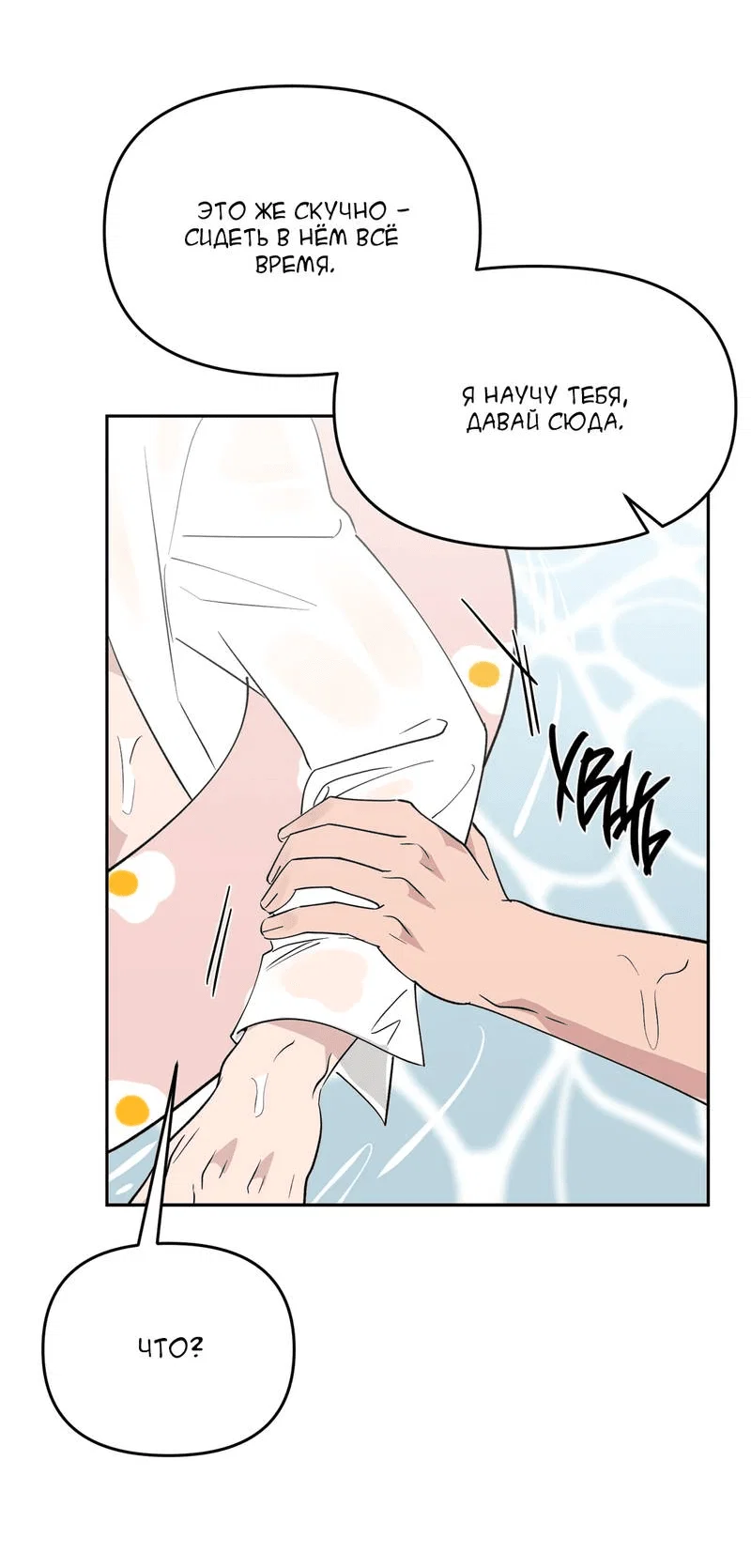 Манга Самая большая удача в жизни - Глава 64 Страница 36