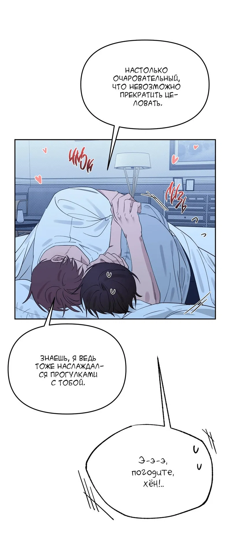 Манга Самая большая удача в жизни - Глава 64 Страница 15