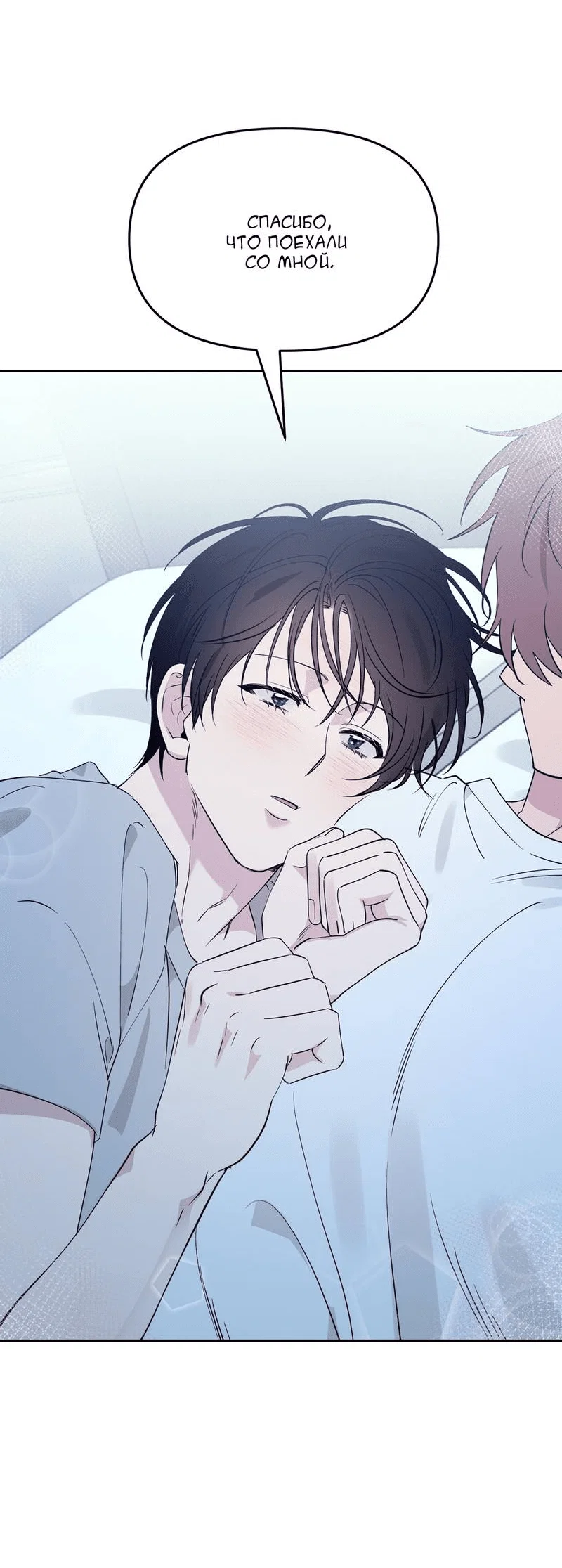 Манга Самая большая удача в жизни - Глава 64 Страница 5